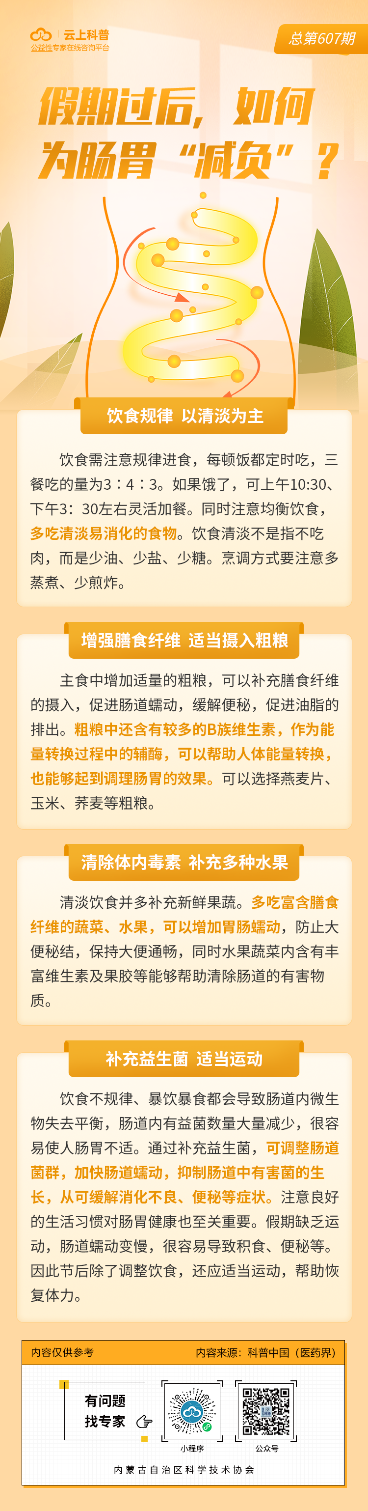 假期过后，如何为肠胃“减负”？