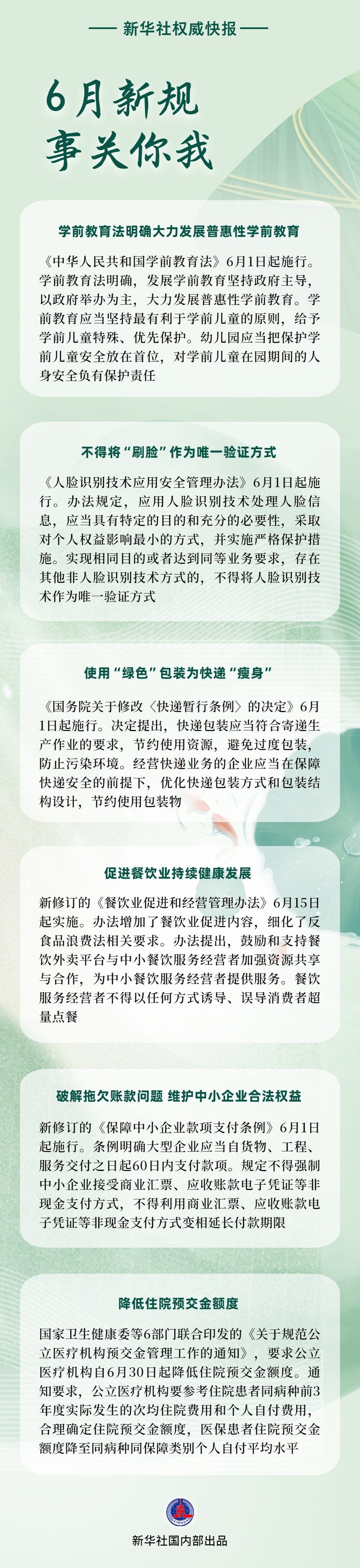 6月新规，事关你我