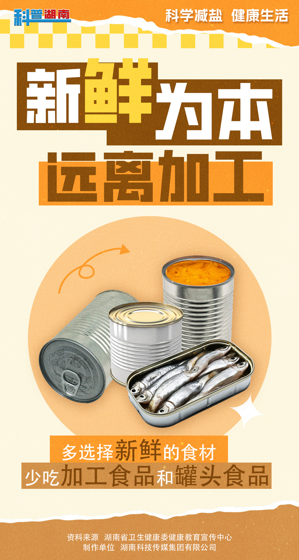 减盐宣传海报08