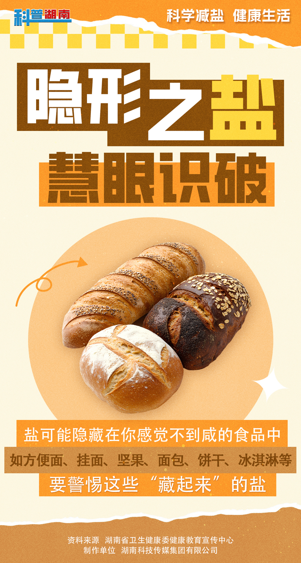 减盐宣传海报09