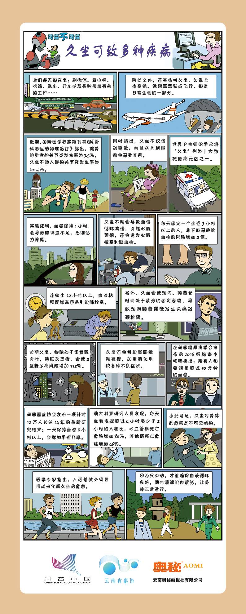 久坐可致多种疾病