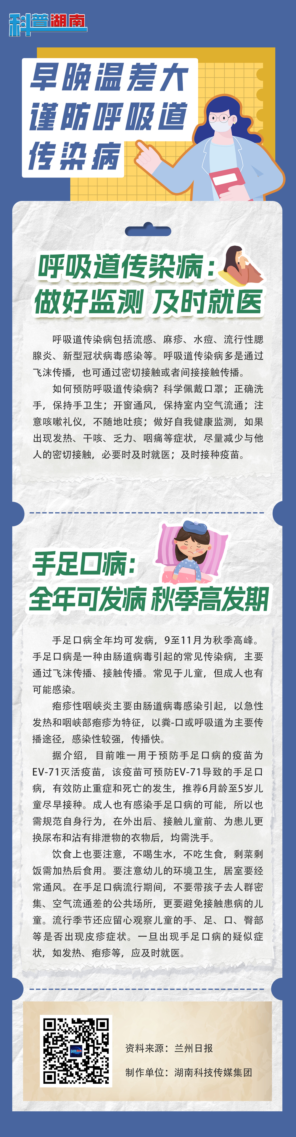 早晚温差大 谨防呼吸道传染病（一）