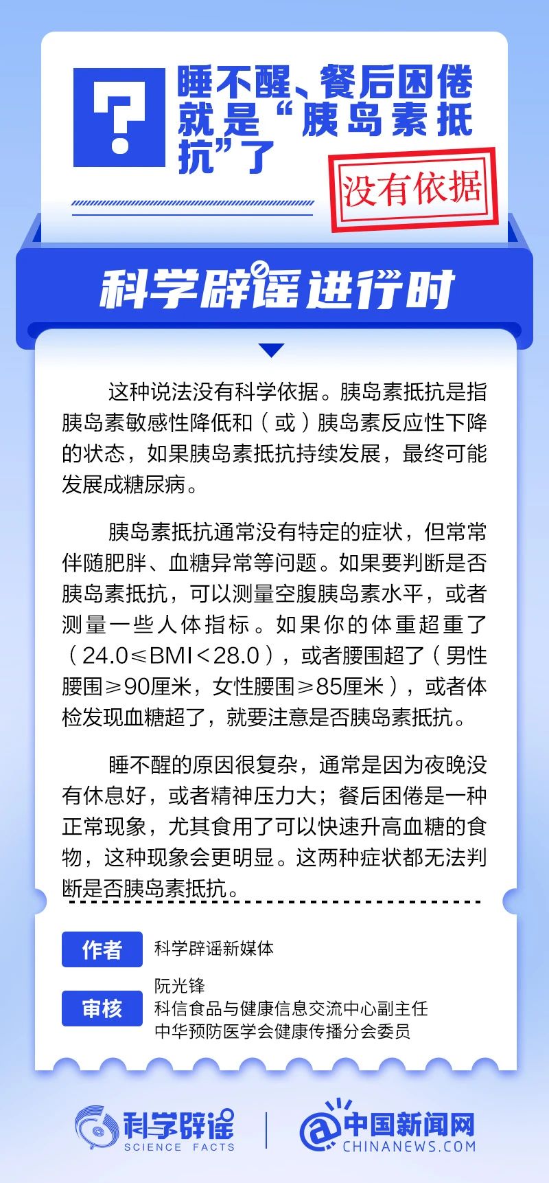 睡不醒、餐后困倦就是“胰岛素抵抗”了？